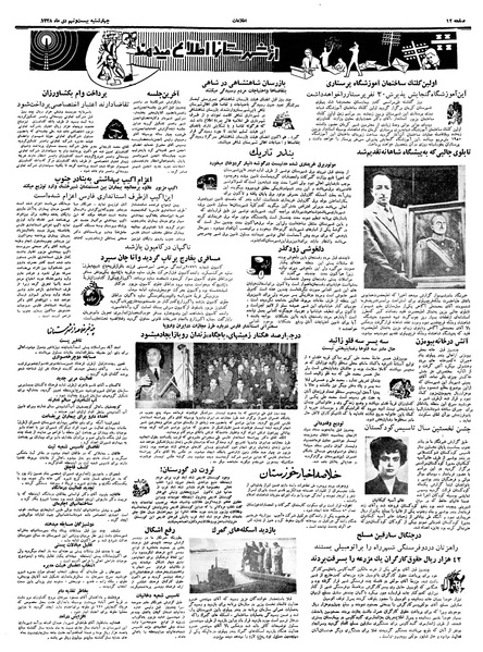 پرونده:Ettelaat13381029.pdf