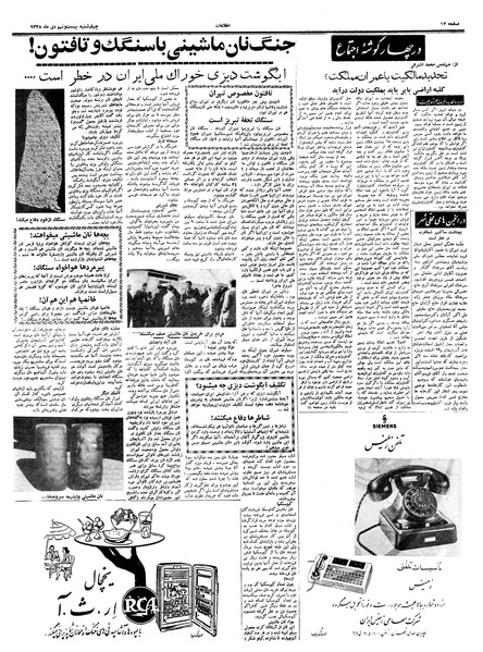 پرونده:Ettelaat13381029.pdf