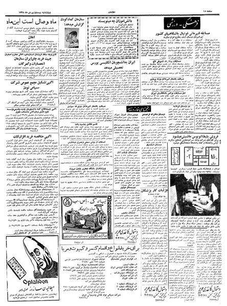 پرونده:Ettelaat13381029.pdf