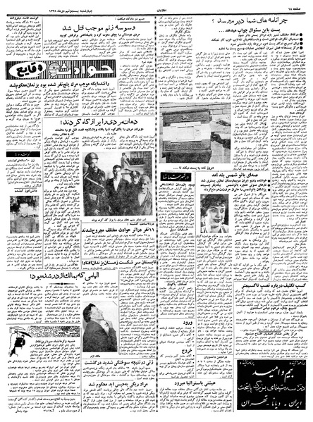 پرونده:Ettelaat13381029.pdf