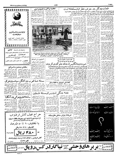 پرونده:Ettelaat13381029.pdf