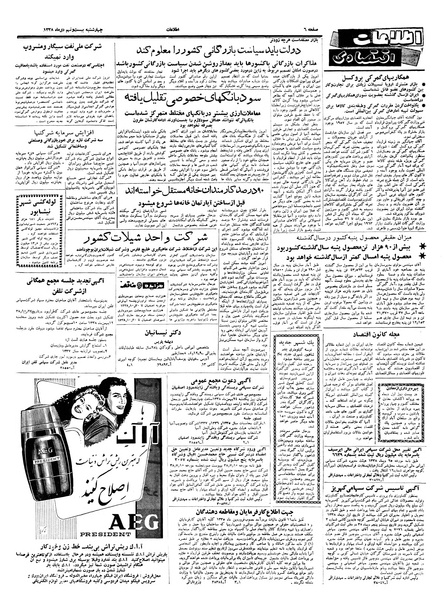 پرونده:Ettelaat13381029.pdf