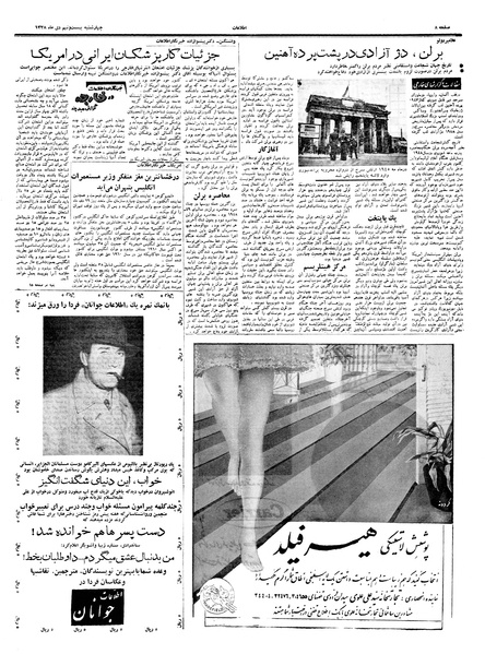 پرونده:Ettelaat13381029.pdf