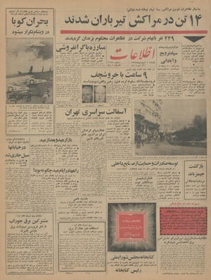 Ettelaat13440108.pdf