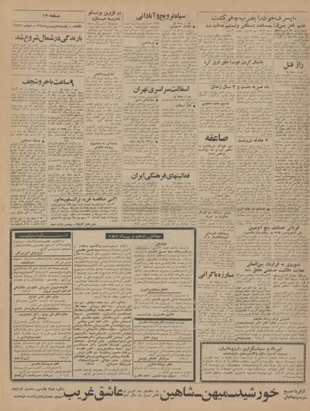 پرونده:Ettelaat13440108.pdf