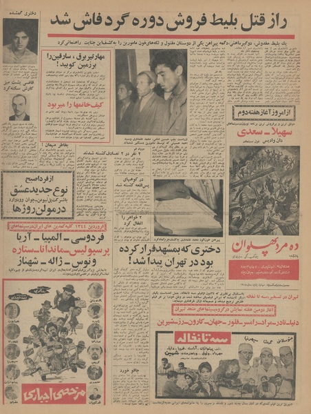 پرونده:Ettelaat13440108.pdf