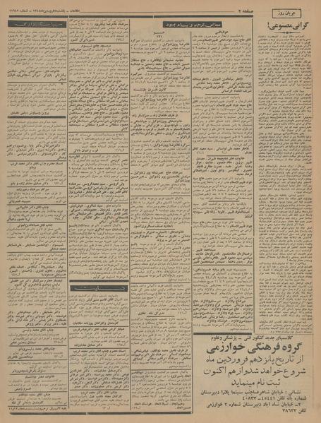 پرونده:Ettelaat13440108.pdf