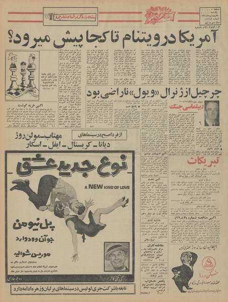 پرونده:Ettelaat13440108.pdf