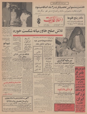 Ettelaat13470129.pdf