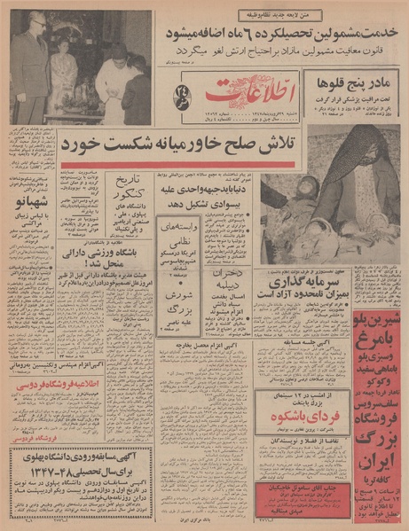 پرونده:Ettelaat13470129.pdf