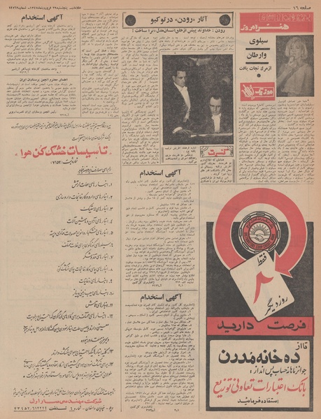 پرونده:Ettelaat13470129.pdf