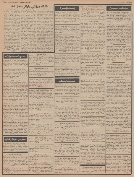 پرونده:Ettelaat13470129.pdf