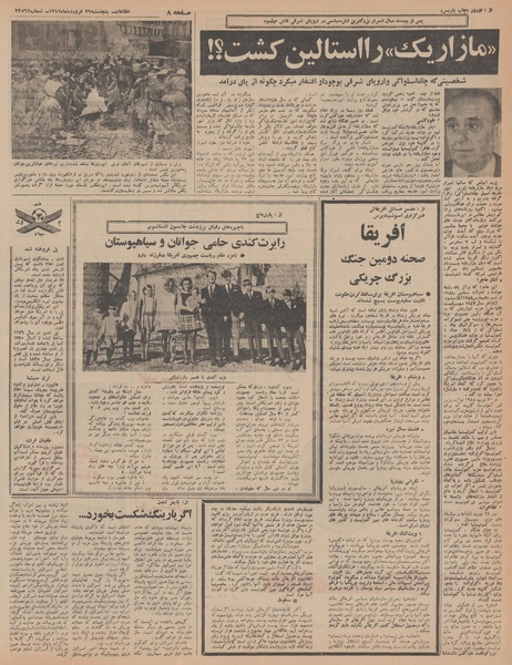 پرونده:Ettelaat13470129.pdf