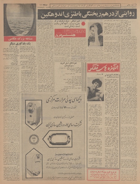 پرونده:Ettelaat13470910.pdf