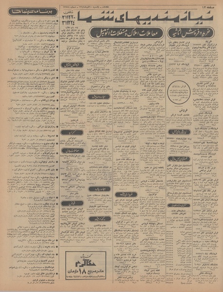 پرونده:Ettelaat13470910.pdf