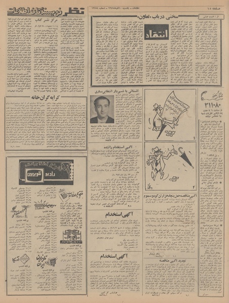 پرونده:Ettelaat13470910.pdf