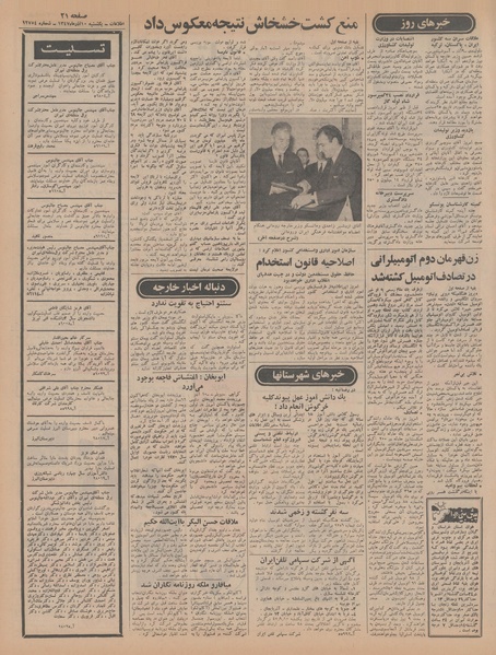 پرونده:Ettelaat13470910.pdf