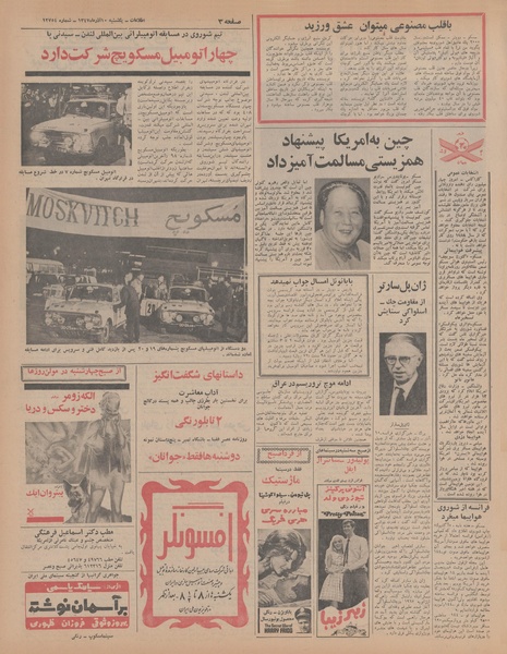 پرونده:Ettelaat13470910.pdf