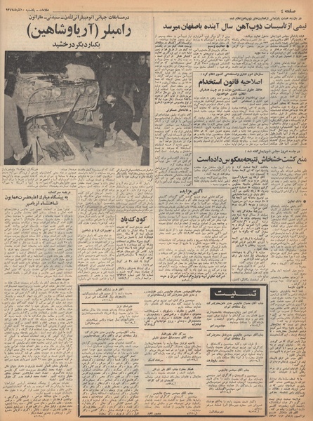 پرونده:Ettelaat13470910.pdf