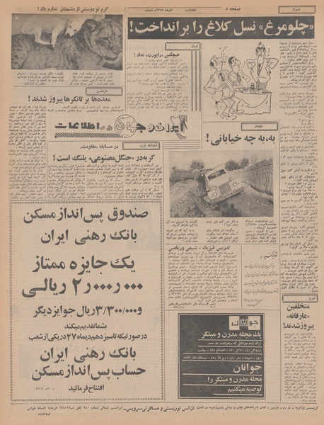 پرونده:Ettelaat13470910.pdf