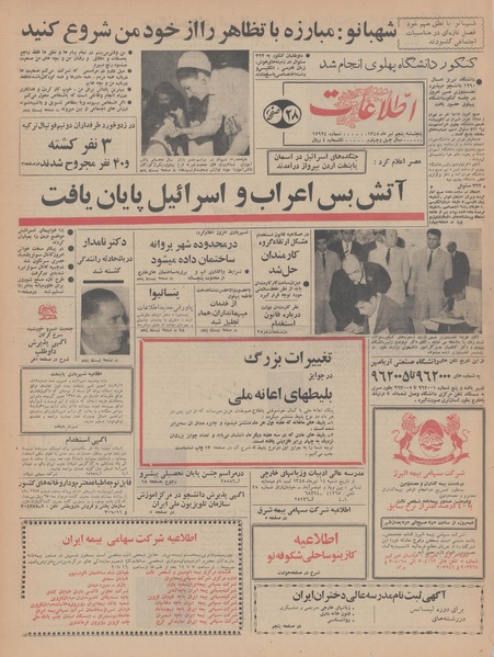 پرونده:Ettelaat13480405.pdf