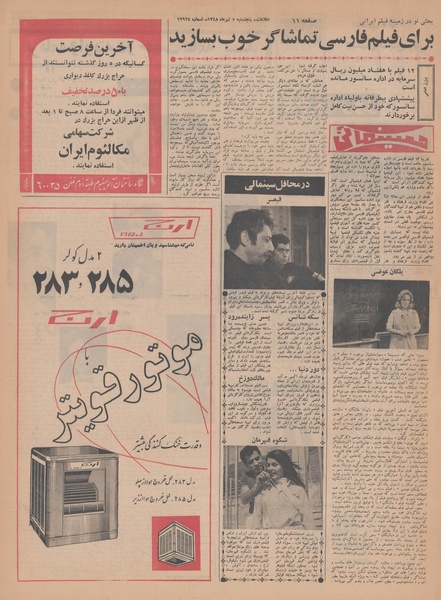 پرونده:Ettelaat13480405.pdf