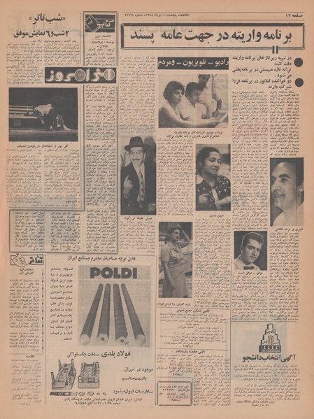 پرونده:Ettelaat13480405.pdf