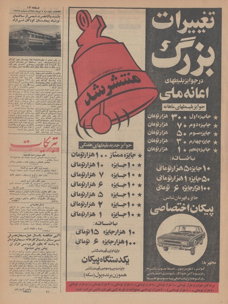 پرونده:Ettelaat13480405.pdf