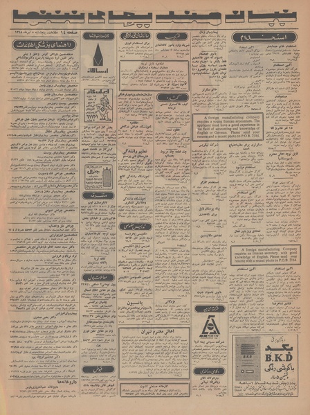 پرونده:Ettelaat13480405.pdf