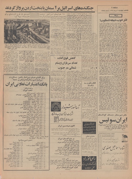 پرونده:Ettelaat13480405.pdf