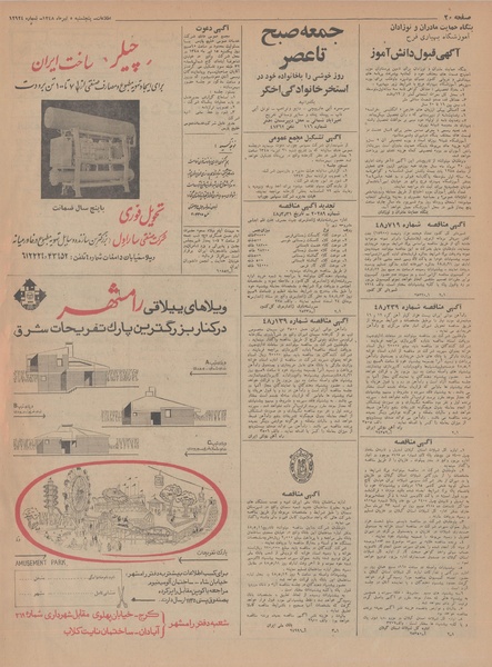 پرونده:Ettelaat13480405.pdf