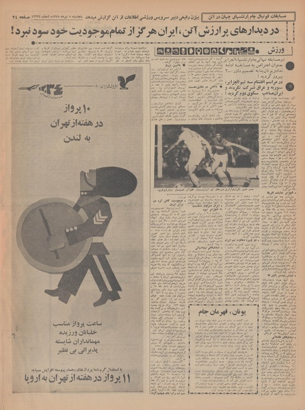 پرونده:Ettelaat13480405.pdf