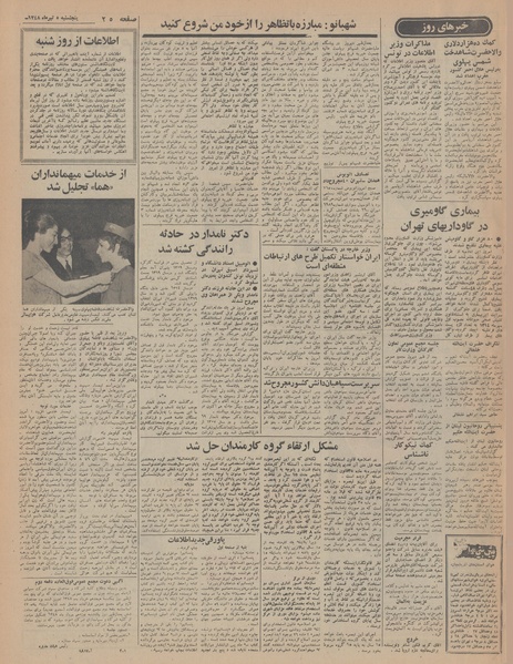 پرونده:Ettelaat13480405.pdf