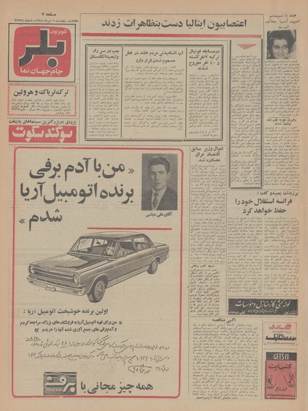 پرونده:Ettelaat13480405.pdf