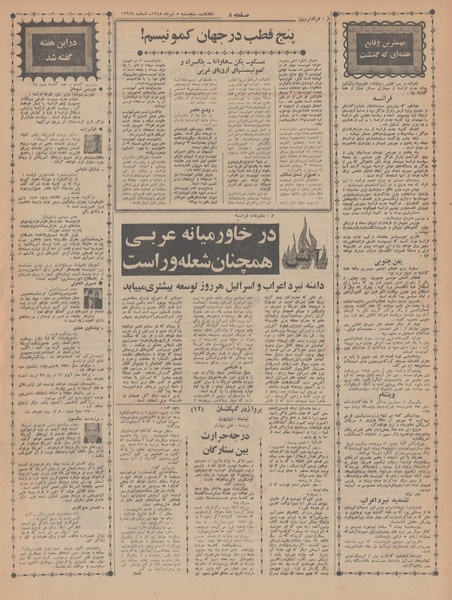 پرونده:Ettelaat13480405.pdf