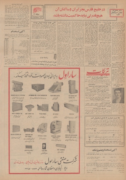 پرونده:Ettelaat13490202.pdf