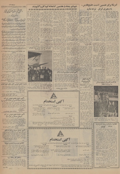 پرونده:Ettelaat13490202.pdf