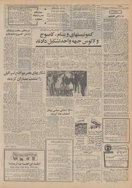 پرونده:Ettelaat13490202.pdf