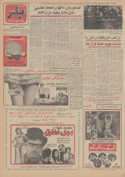 پرونده:Ettelaat13490202.pdf