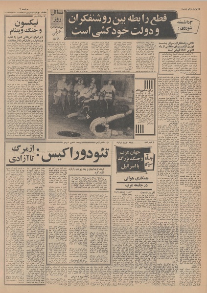 پرونده:Ettelaat13490202.pdf