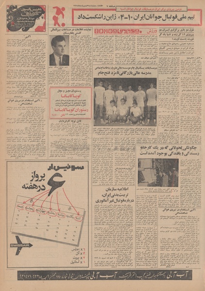 پرونده:Ettelaat13490202.pdf