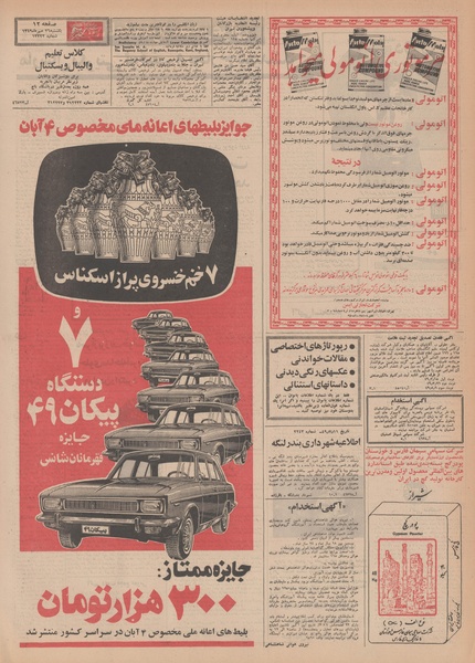 پرونده:Ettelaat13490726.pdf