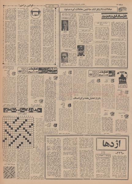 پرونده:Ettelaat13490726.pdf