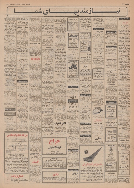 پرونده:Ettelaat13490726.pdf