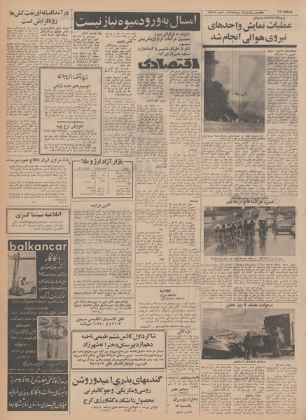 پرونده:Ettelaat13490726.pdf