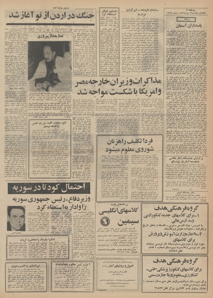 پرونده:Ettelaat13490726.pdf