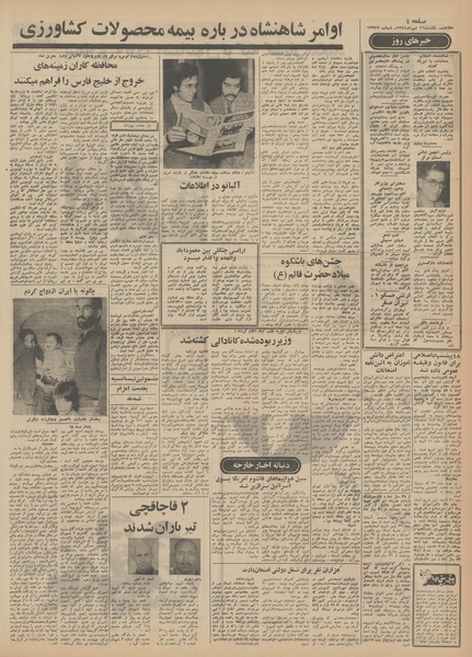 پرونده:Ettelaat13490726.pdf