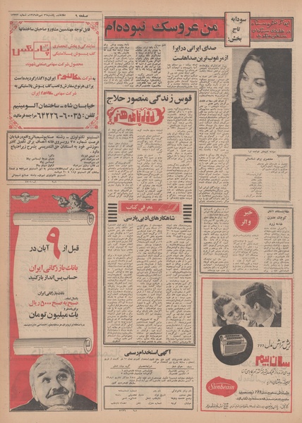 پرونده:Ettelaat13490726.pdf