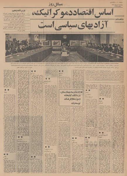 پرونده:Ettelaat13491009.pdf