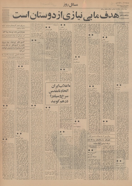 پرونده:Ettelaat13491009.pdf